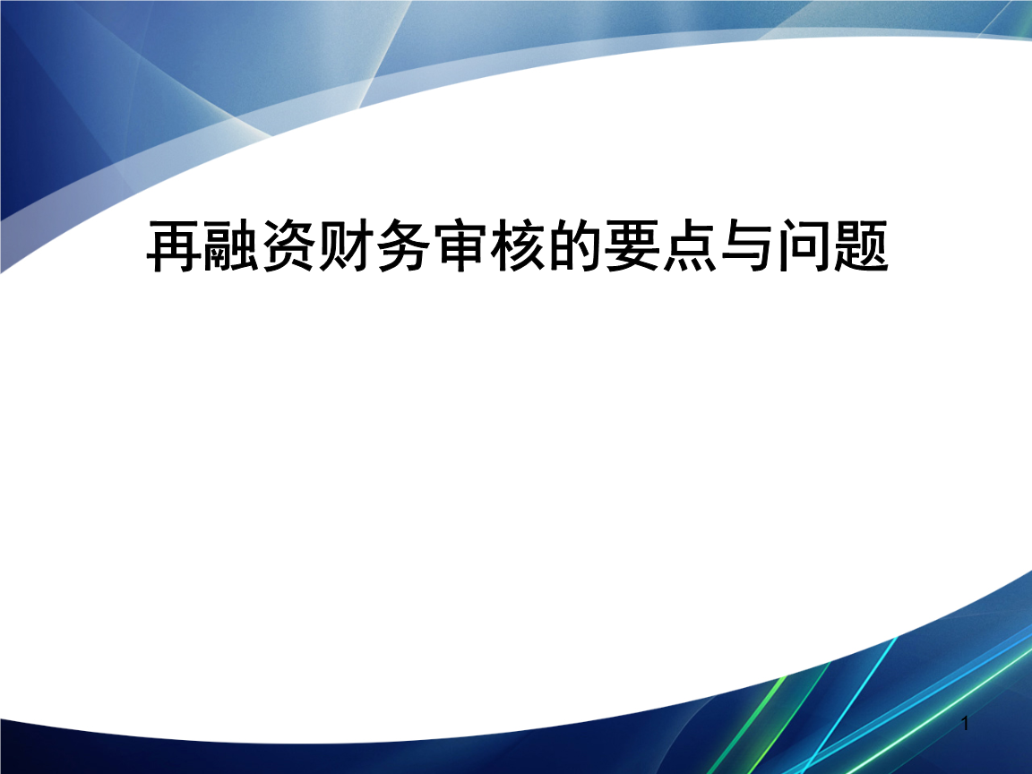 再融资财务规范(再融资 财务性投资认定)河源市 再融资财务规范(再融资 财务性投资认定)河源市