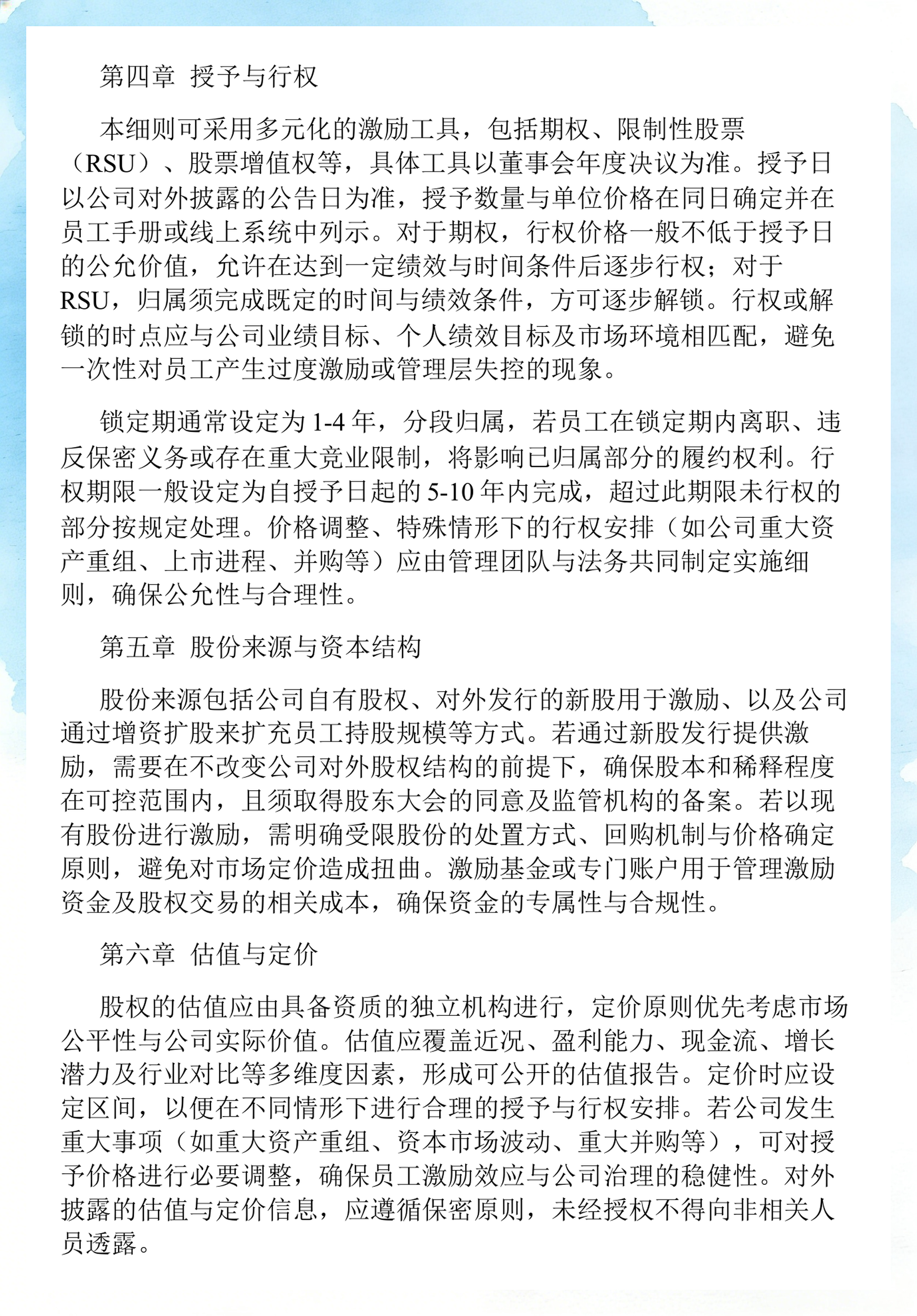 员工持股计划设计(员工持股计划书模板)河源市