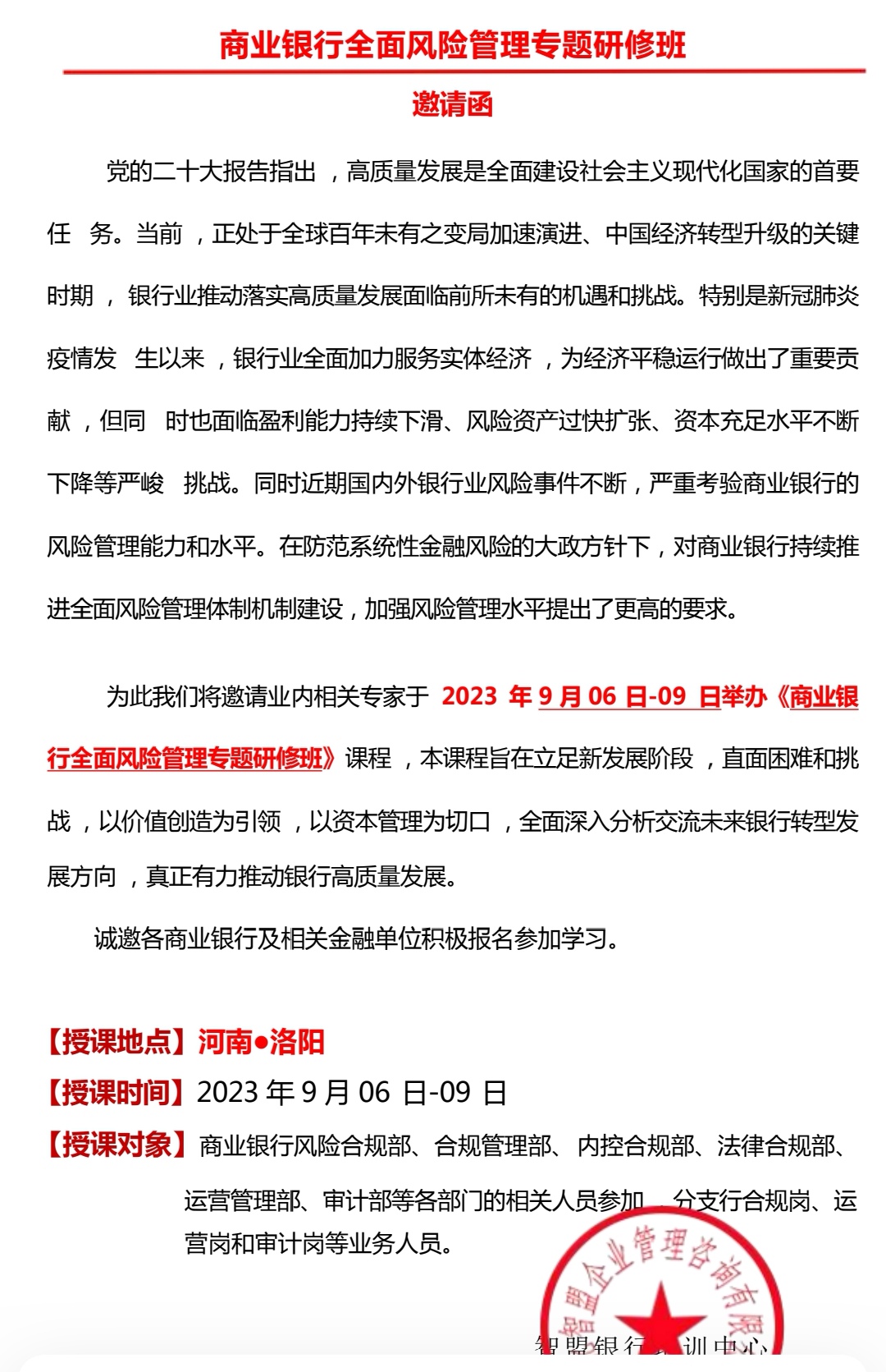 上市辅导风险管理(上市辅导风险管理方案)河源市