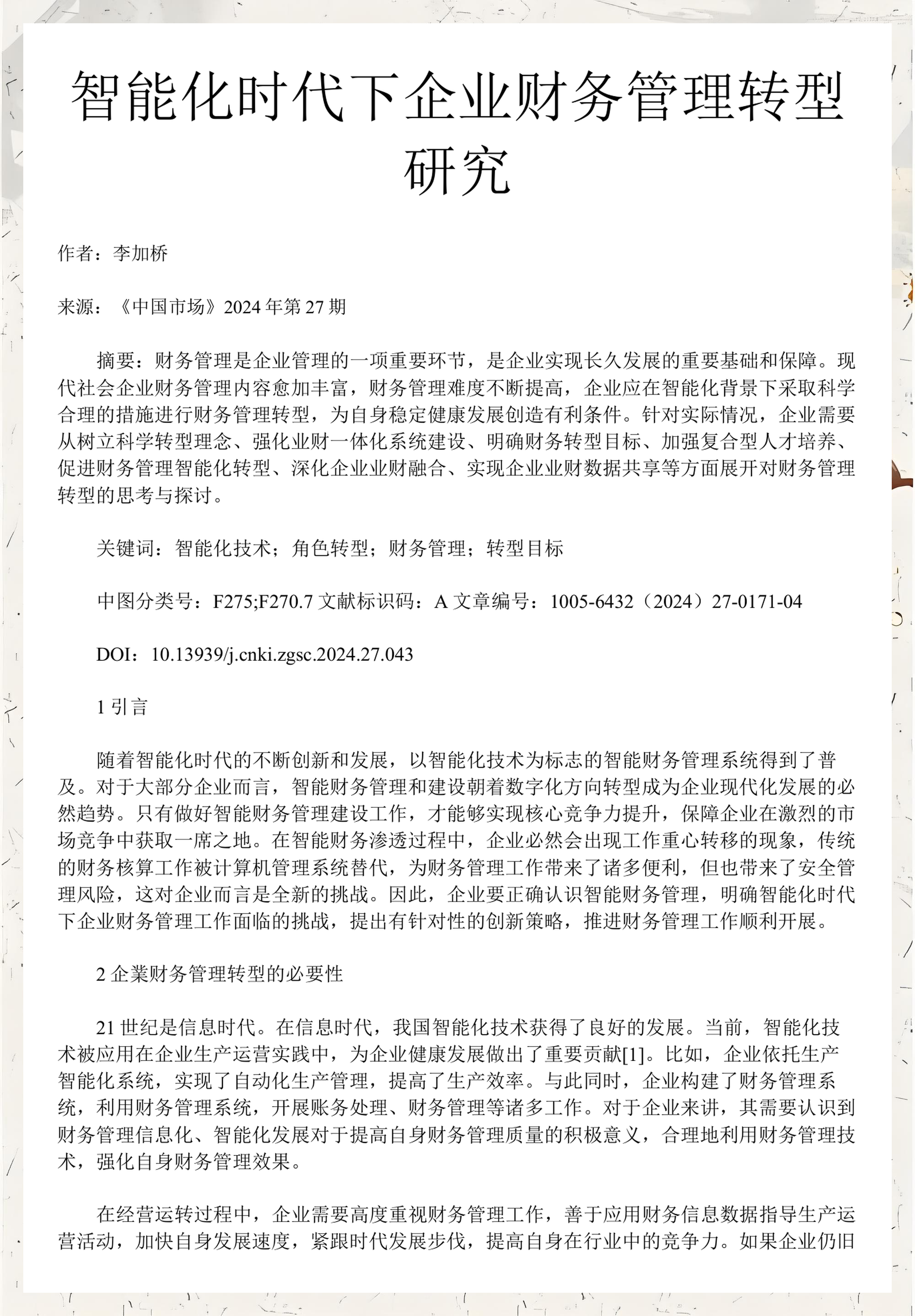企业研究财务规范(研究企业财务活动有什么意义)河源市