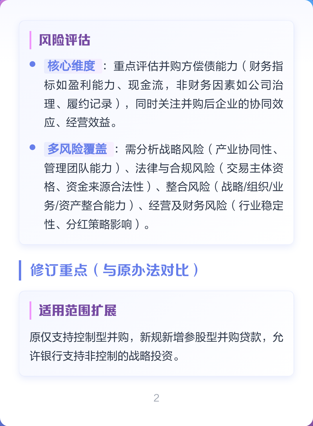 并购新规政策解读(并购新规政策解读心得体会)河源市